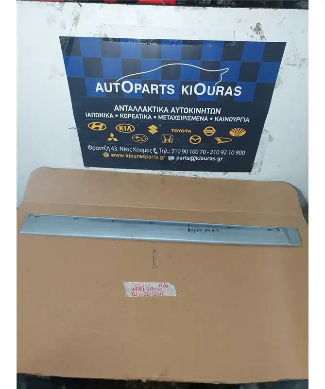 ΦΑΣΑ  HYUNDAI  TRAJET 2004-2008 Προφυλαχτήρα Πίσω Δεξιά 87721-3A000