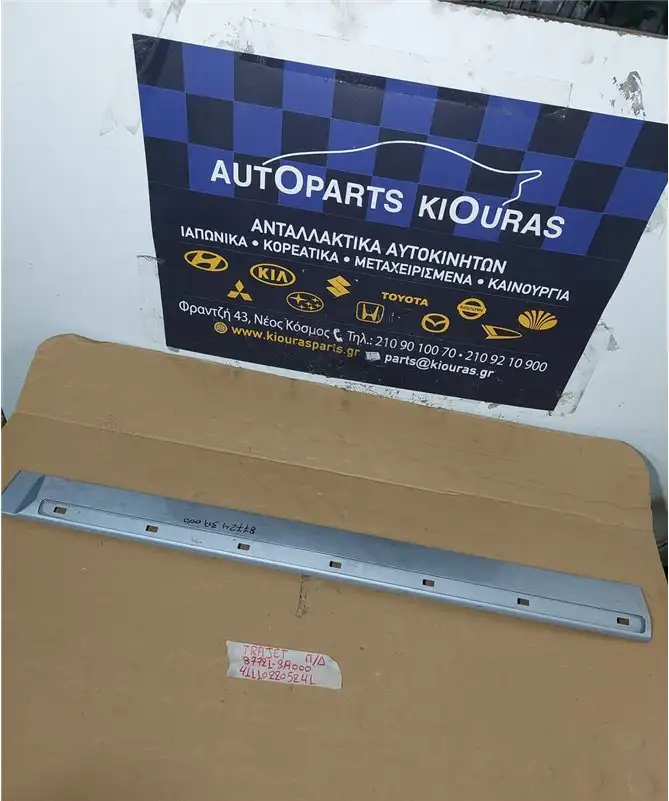 ΦΑΣΑ  HYUNDAI  TRAJET 2004-2008 Προφυλαχτήρα Πίσω Δεξιά 87721-3A000