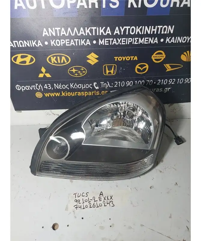 ΦΑΝΑΡΙΑ ΕΜΠΡΟΣ HYUNDAI TUCSON 2004-2010 Εμπρός Αριστερά 92101-2EXXX 