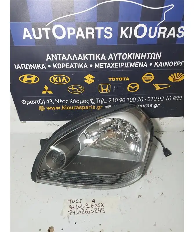 ΦΑΝΑΡΙΑ ΕΜΠΡΟΣ HYUNDAI TUCSON 2004-2010 Εμπρός Αριστερά 92101-2EXXX 