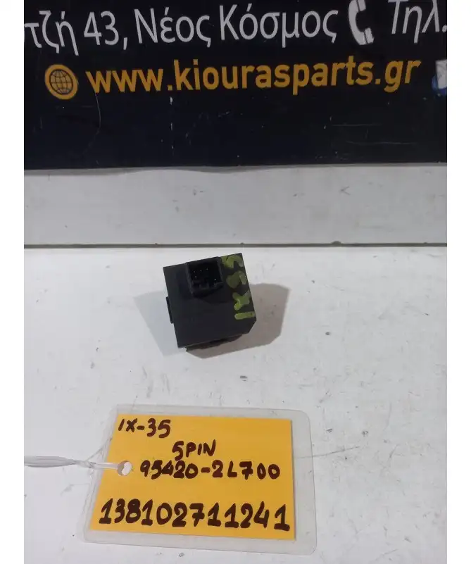 ΜΟΝΑΔΑ IMMOBILIZER HYUNDAI ix35 2010-2015  95420-2L700 