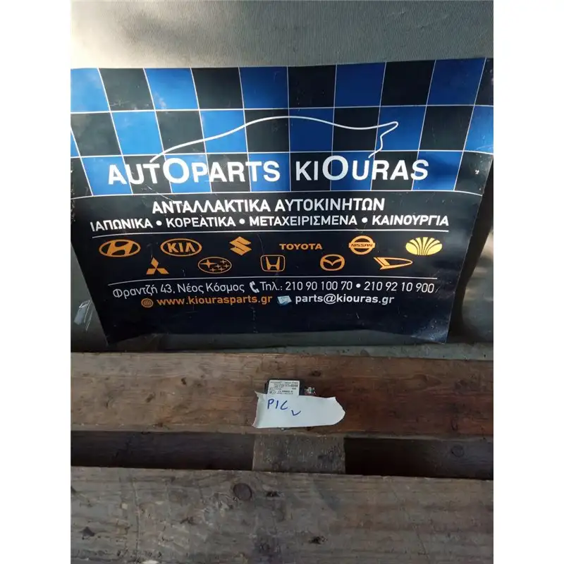 ΜΟΝΑΔΑ IMMOBILIZER KIA PICANTO 2004-2008