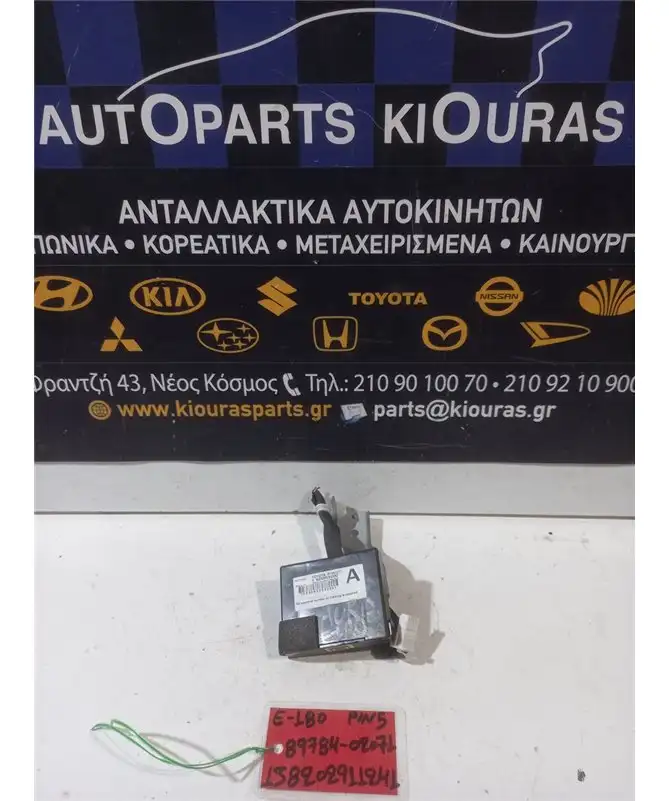 ΜΟΝΑΔΑ IMMOBILIZER TOYOTA AURIS 2012-2015  89784-02071 