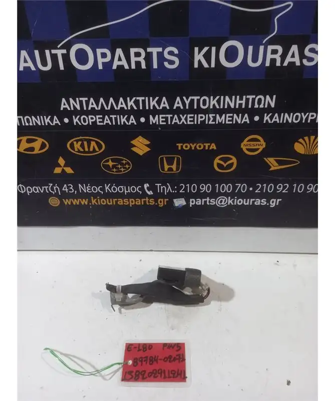 ΜΟΝΑΔΑ IMMOBILIZER TOYOTA AURIS 2012-2015  89784-02071 