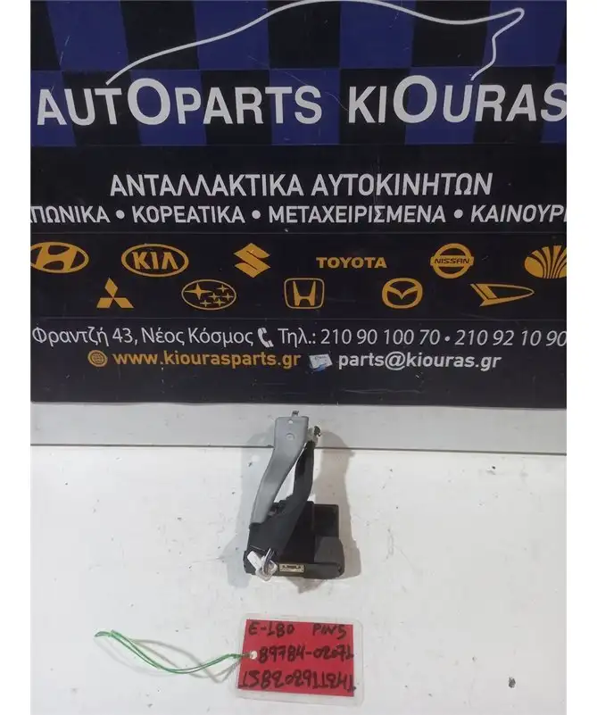 ΜΟΝΑΔΑ IMMOBILIZER TOYOTA AURIS 2012-2015  89784-02071 