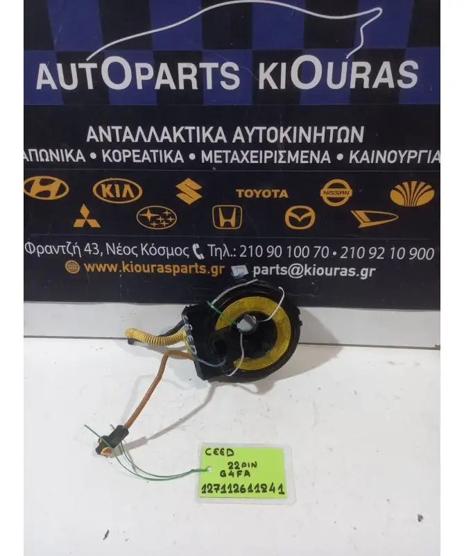 ΤΑΙΝΙΑ ΤΙΜΟΝΙΟΥ KIA CEED 2007-2010   G4FA