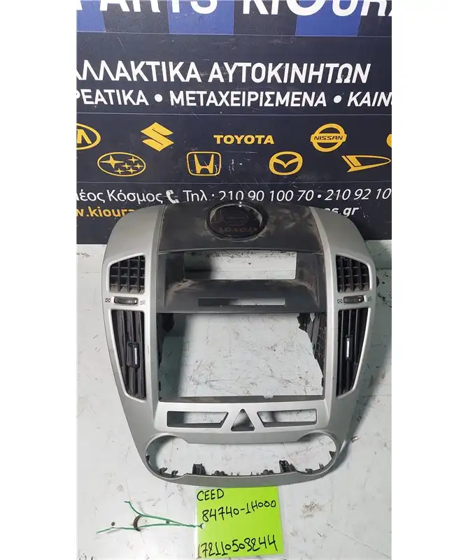 ΠΡΟΣΟΨΗ KIA CEED 2007-2010