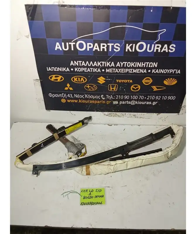 ΑΕΡΟΣΑΚΟΣ KIA CERATO 2004-2009 Κουρτίνα Δεξιά 85020-2F000 