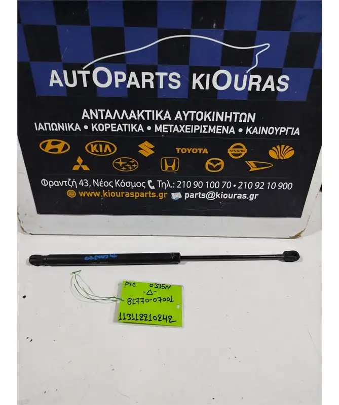 ΑΜΟΡΤΙΣΕΡ ΤΖΑΜΟΠΟΡΤΑΣ KIA PICANTO 2004-2008 Δεξιά 81770-07001 