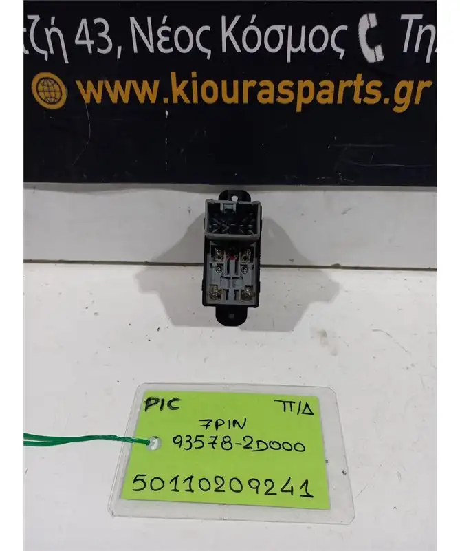 ΔΙΑΚΟΠΤΗΣ ΠΑΡΑΘΥΡΟΥ KIA PICANTO 2004-2008 Πίσω Δεξιά 93578-2D000 