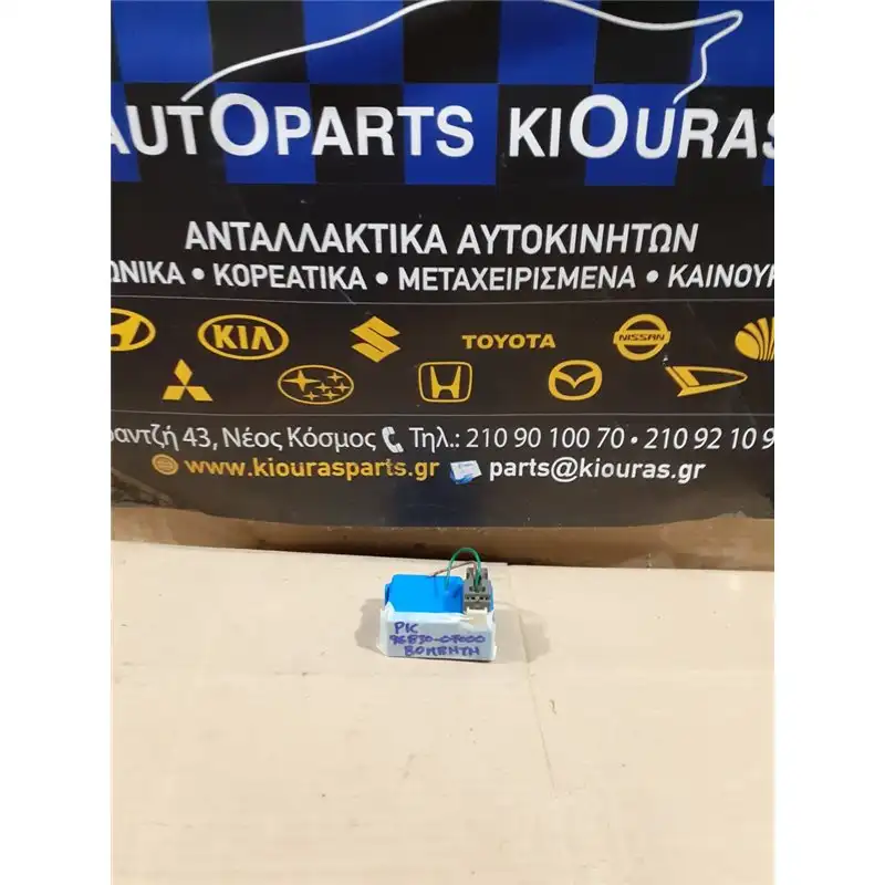 ΡΕΛΕ ΒΟΜΒΗΤΗ KIA PICANTO 2004-2008