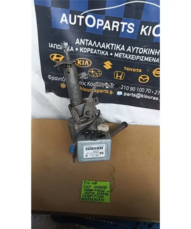 ΚΟΛΟΝΑ ΤΙΜΟΝΙΟΥ ΗΛΕΚΤΡΙΚΗ KIA PICANTO 2008-2011 56300-07501