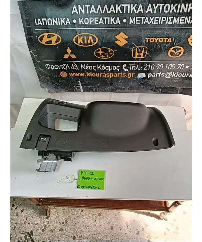 ΚΑΛΥΜΜΑ ΠΕΤΑΛΙΕΡΑΣ KIA PICANTO 2008-2011  84750-07500