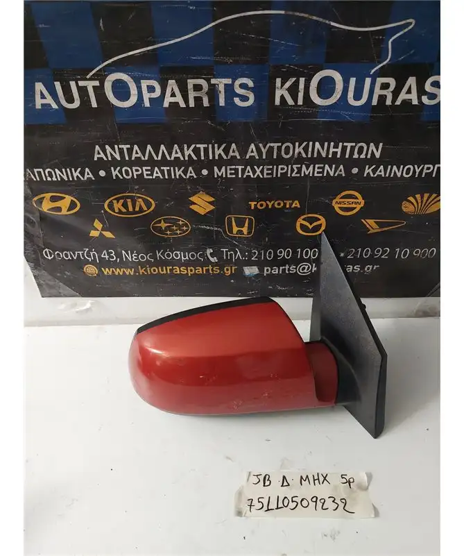 ΚΑΘΡΕΦΤΗΣ KIA RIO 2005-2011 Δεξιά 