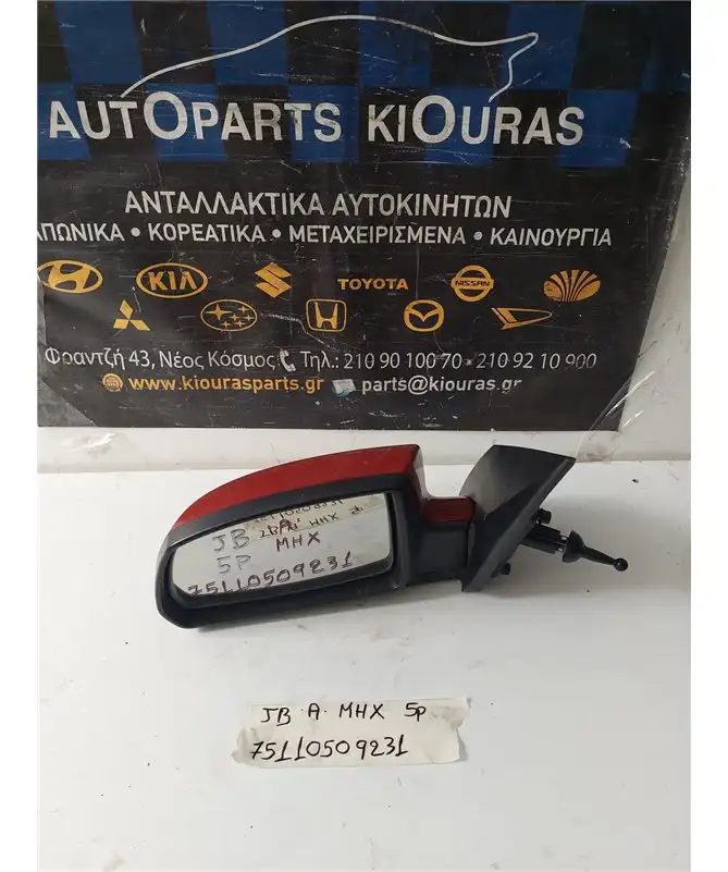 ΚΑΘΡΕΦΤΗΣ KIA RIO 2005-2011 Αριστερά 