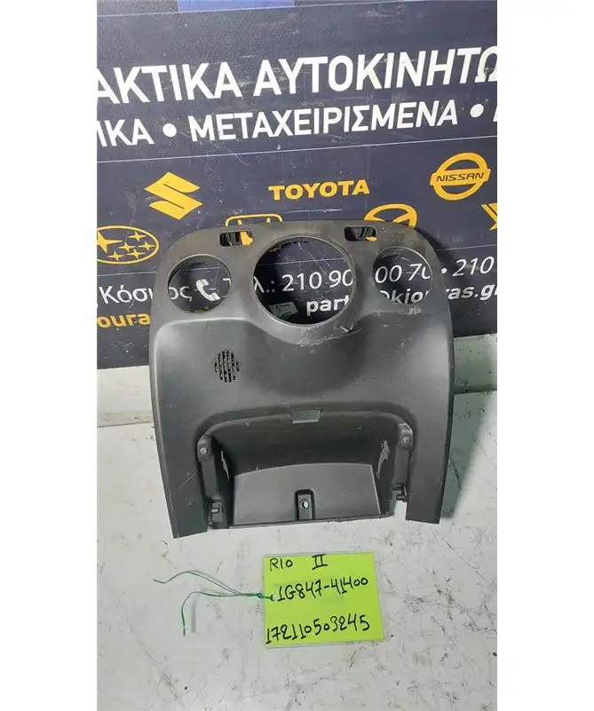 ΠΡΟΣΟΨΗ KIA RIO 2005-2011