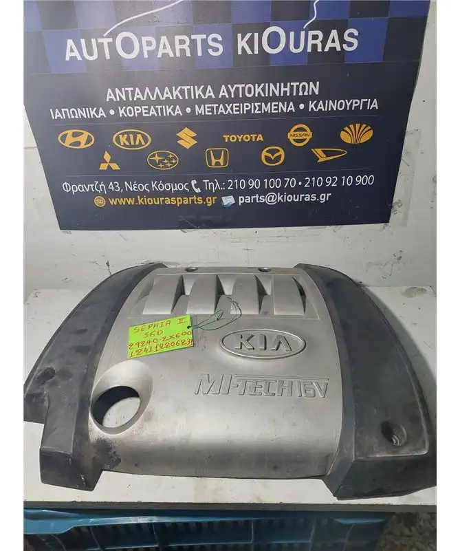 ΚΑΛΥΜΜΑ ΜΗΧΑΝΗΣ KIA SEPHIA 2001-2005   29240-2X600