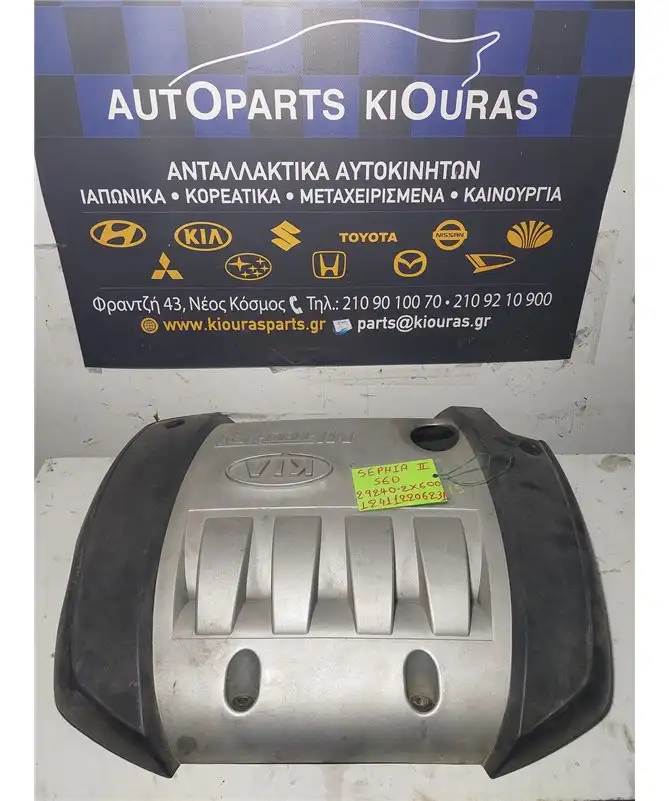 ΚΑΛΥΜΜΑ ΜΗΧΑΝΗΣ KIA SEPHIA 2001-2005   29240-2X600