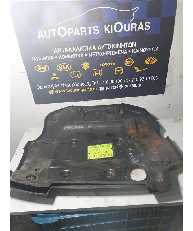 ΚΑΛΥΜΜΑ ΜΗΧΑΝΗΣ KIA SEPHIA 2001-2005   29240-2X600