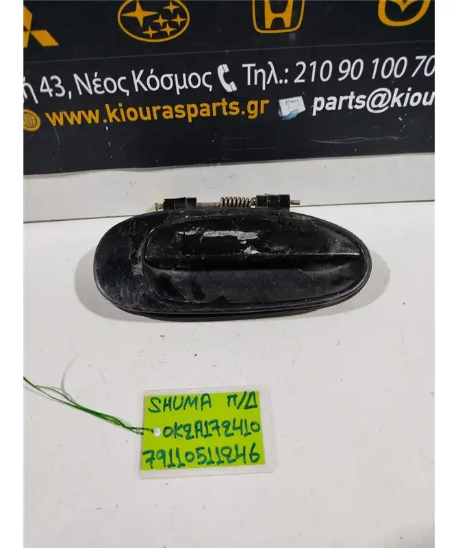 ΧΕΡΟΥΛΙ ΕΞΩ KIA SHUMA 1998-2001 Πίσω Δεξιά OK2A172410