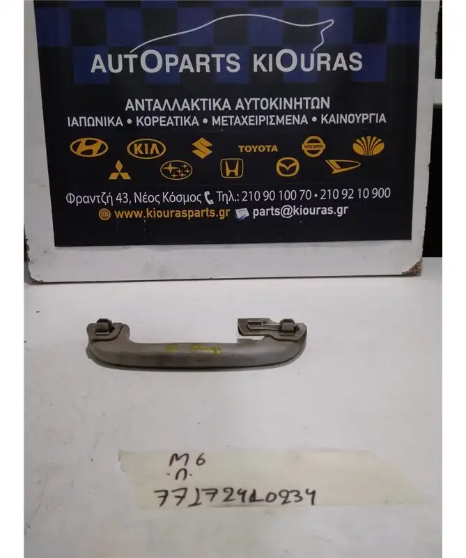 ΧΕΡΟΥΛΙ ΟΡΟΦΗΣ MAZDA 6 2002-2008 Πίσω