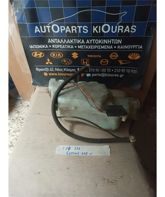 ΔΟΧΕΙΟ ΠΛΗΣΤΙΚΗΣ MAZDA 626 1988-1997