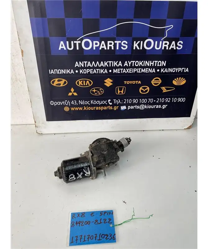 ΜΟΤΕΡ ΥΑΛΟΚΑΘΑΡΙΣΤΗΡΩΝ MAZDA RX8 2003-2012 Εμπρός 849200-8122