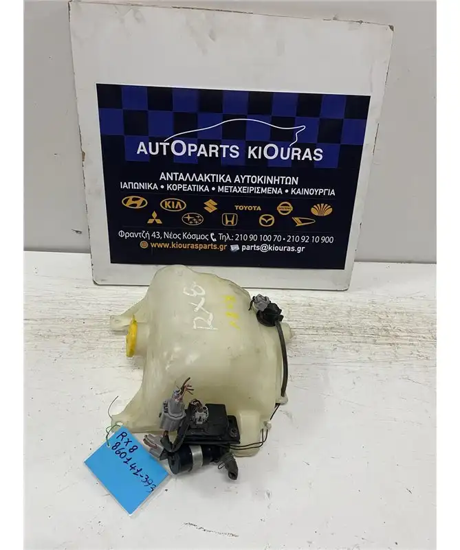 ΔΟΧΕΙΟ ΠΛΗΣΤΙΚΗΣ MAZDA RX8 2003-2012  86014--393