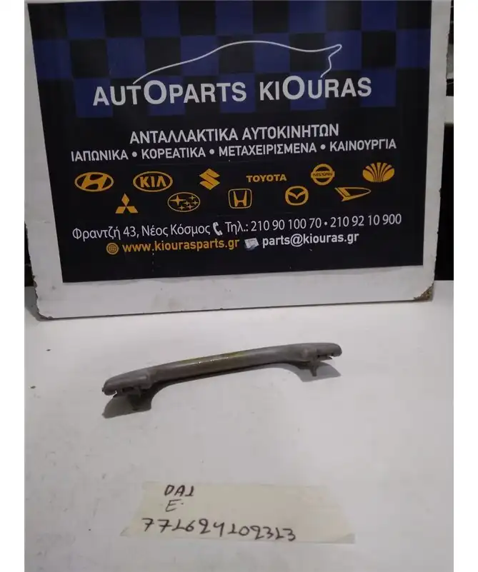 ΧΕΡΟΥΛΙ ΟΡΟΦΗΣ MITSUBISHI CARISMA 1995-2000 Εμπρός