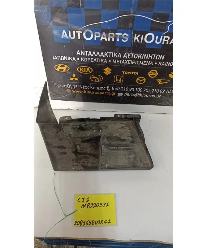 ΒΑΣΗ ΜΠΑΤΑΡΙΑΣ MITSUBISHI COLT 1996-1999 MR220531 Κάλυμμα Άνω