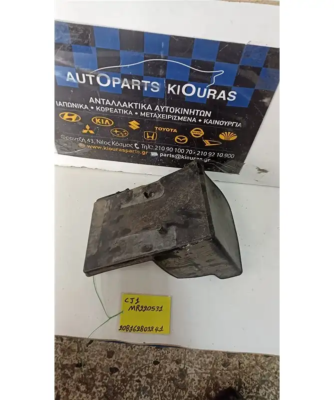 ΒΑΣΗ ΜΠΑΤΑΡΙΑΣ MITSUBISHI COLT 1996-1999 MR220531 Κάλυμμα Άνω