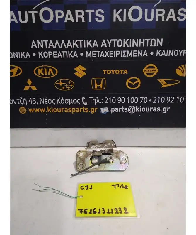 ΚΛΕΙΔΑΡΙΑ MITSUBISHI COLT 1996-2005 Πίσω