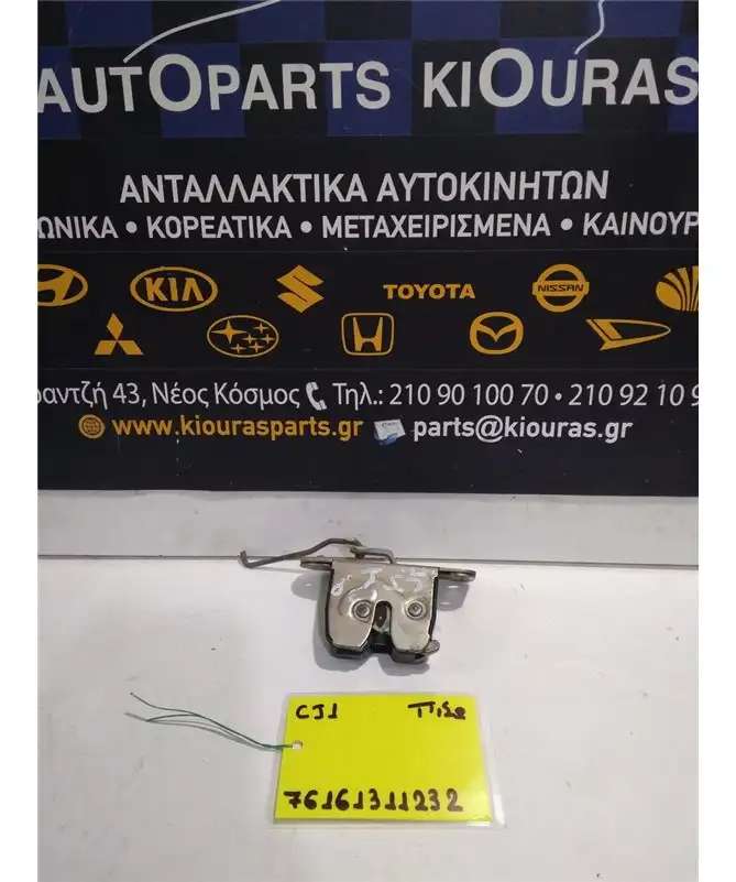 ΚΛΕΙΔΑΡΙΑ MITSUBISHI COLT 1996-2005 Πίσω