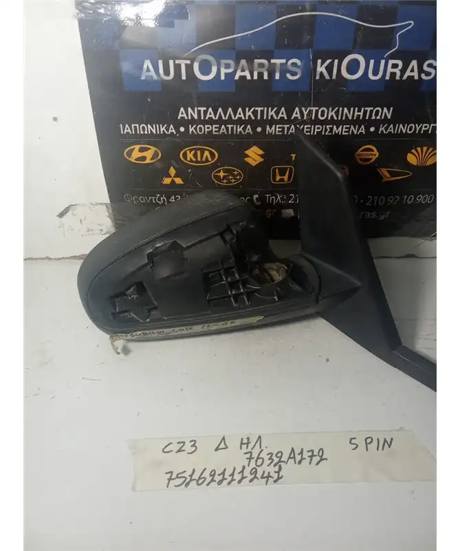 ΚΑΘΡΕΦΤΗΣ ΗΛΕΚΤΡΙΚΟΣ MITSUBISHI COLT 2005-2008 Δεξιά 7632A172