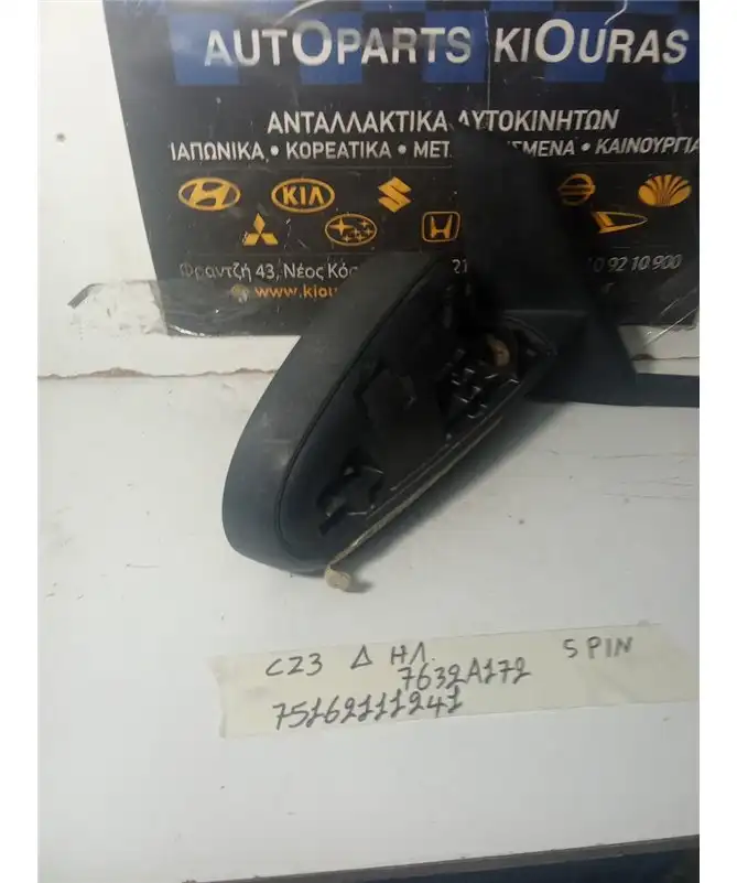 ΚΑΘΡΕΦΤΗΣ ΗΛΕΚΤΡΙΚΟΣ MITSUBISHI COLT 2005-2008 Δεξιά 7632A172