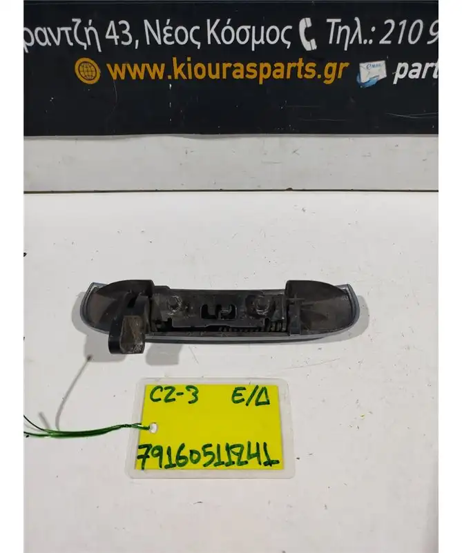 ΧΕΡΟΥΛΙ ΕΞΩ MITSUBISHI COLT 2005-2008 Εμπρός Δεξιά 