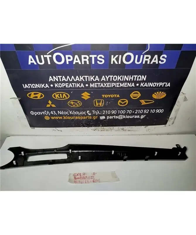 ΔΙΑΚΟΣΜΗΤΙΚΟ ΠΡΟΣΟΨΗΣ MITSUBISHI LANCER 2008-2016  Αριστερά 8002A196ZZ