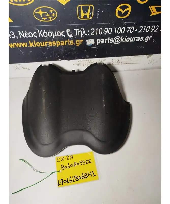 ΚΑΛΥΜΜΑ ΚΑΝΤΡΑΝ MITSUBISHI LANCER 2008-2016   8060A053ZZ