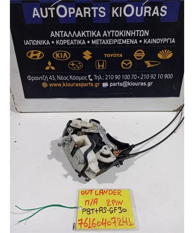 ΚΛΕΙΔΑΡΙΑ MITSUBISHI OUTLANDER 2003-2007 Πίσω Δεξιά PBT-GF30 