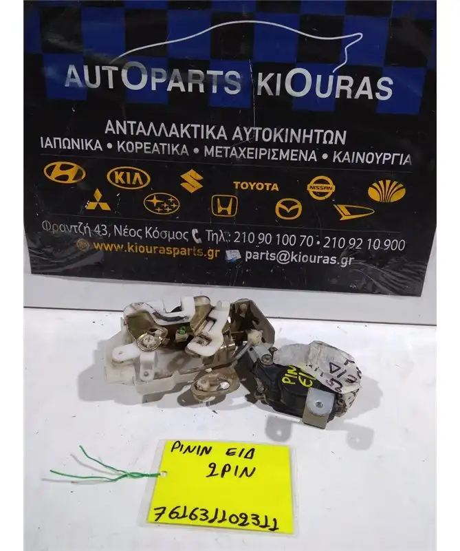 ΚΛΕΙΔΑΡΙΑ MITSUBISHI PAJERO 1999-2007 Εμπρός Δεξιά