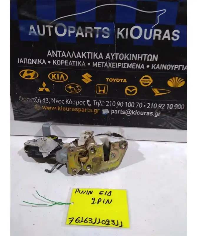 ΚΛΕΙΔΑΡΙΑ MITSUBISHI PAJERO 1999-2007 Εμπρός Δεξιά