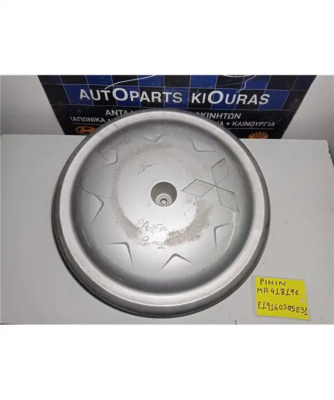 ΚΑΛΥΜΜΑ ΡΕΖΕΡΒΑΣ MITSUBISHI PAJERO 1999-2007  MR418196