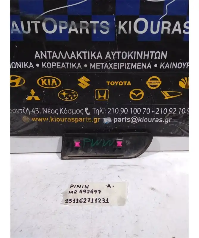 ΔΙΑΚΟΣΜΗΤΙΚΟ ΦΤΕΡΟΥ - ΦΙΝΙΣΤΡΙΝΙΟΥ MITSUBISHI PAJERO 1999-2007 Αριστερά MR492497 