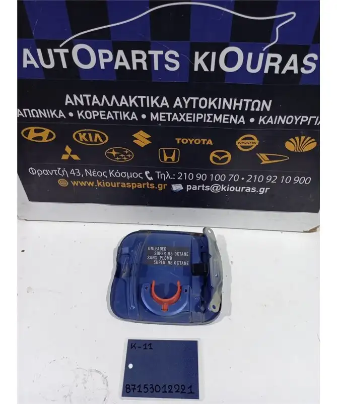 ΠΟΡΤΑΚΙ ΒΕΝΖΙΝΗΣ NISSAN MICRA 2000-2002  