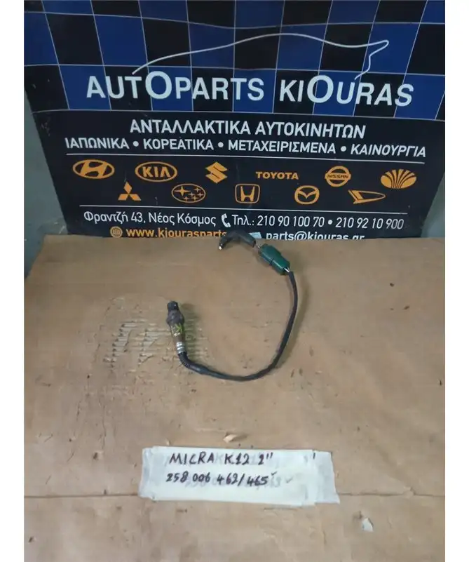 ΑΙΣΘΗΤΗΡΑΣ ΛΑΜΔΑ NISSAN MICRA 2002-2010