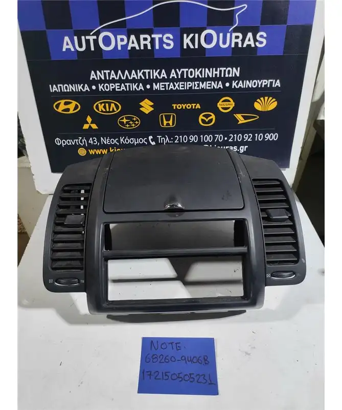 ΠΡΟΣΟΨΗ NISSAN NOTE 2006-2012  68260-9U06B