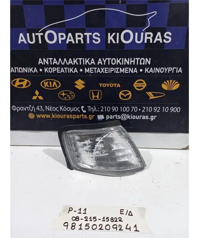 ΓΩΝΙΑ ΦΛΑΣ NISSAN PRIMERA 1996-1999 Εμπρός Δεξιά 08-215-1582R 