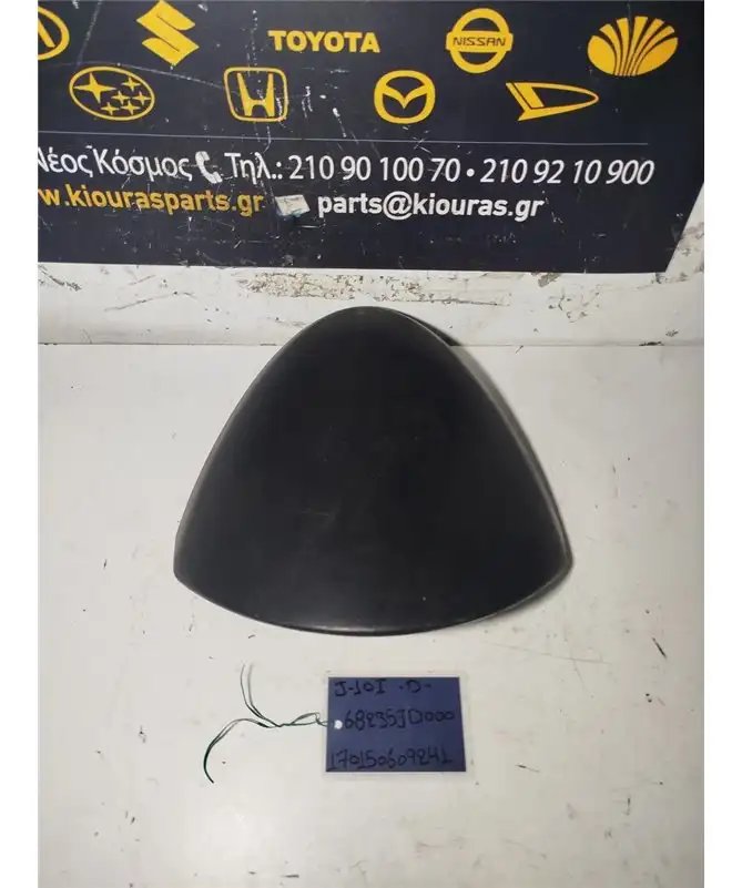 ΚΑΛΥΜΜΑ ΚΑΝΤΡΑΝ NISSAN QASHQAI 2007-2010  68235-JD000 