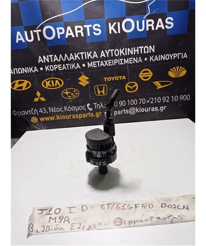 ΒΑΛΒΙΔΑ ΕΛΕΓΧΟΥ ΘΕΡΜΟΚΡΑΣΙΑΣ NISSAN QASHQAI 2007-2010  6T61GF40