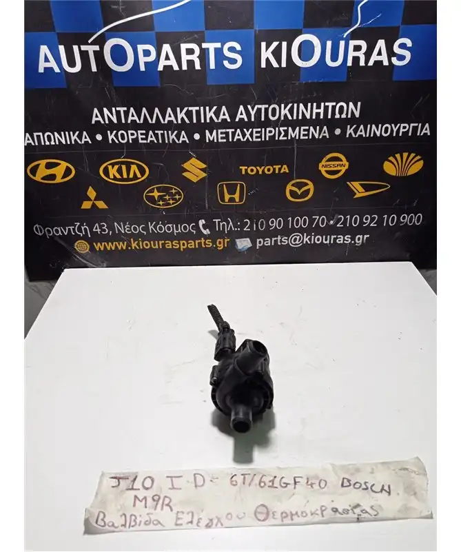 ΒΑΛΒΙΔΑ ΕΛΕΓΧΟΥ ΘΕΡΜΟΚΡΑΣΙΑΣ NISSAN QASHQAI 2007-2010  6T61GF40